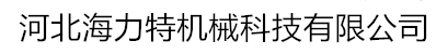石家莊市速捷電器維修服務有限公司
